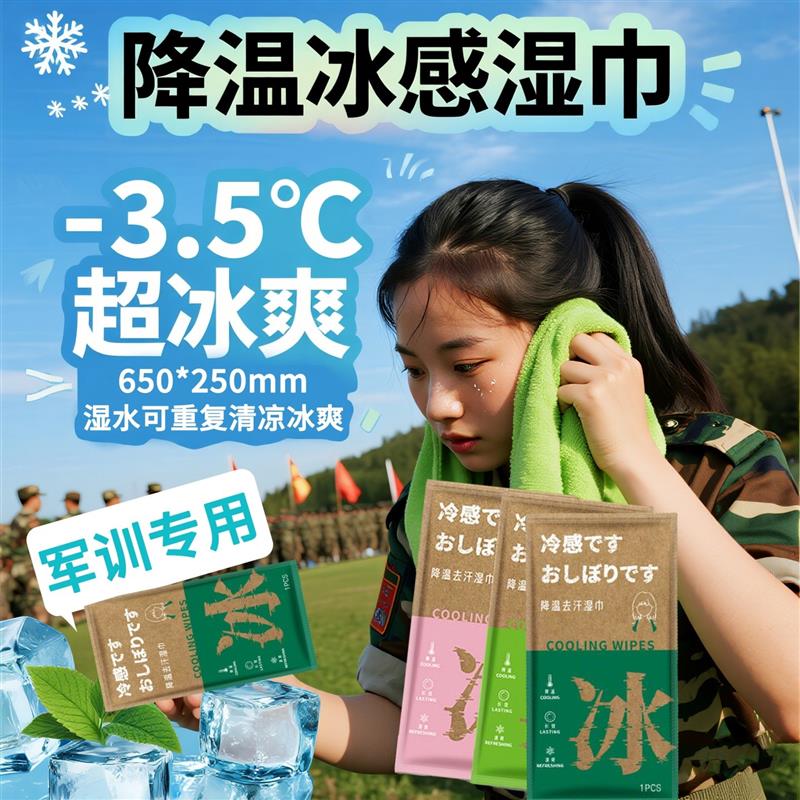 军训降温专用冰感湿巾户外清凉薄荷毛巾一次性户外去汗便携装防暑