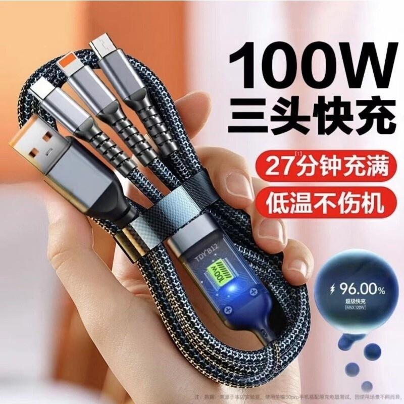 【官方正品】【2条装】三合一数据线超级快充一拖三手机充电线适