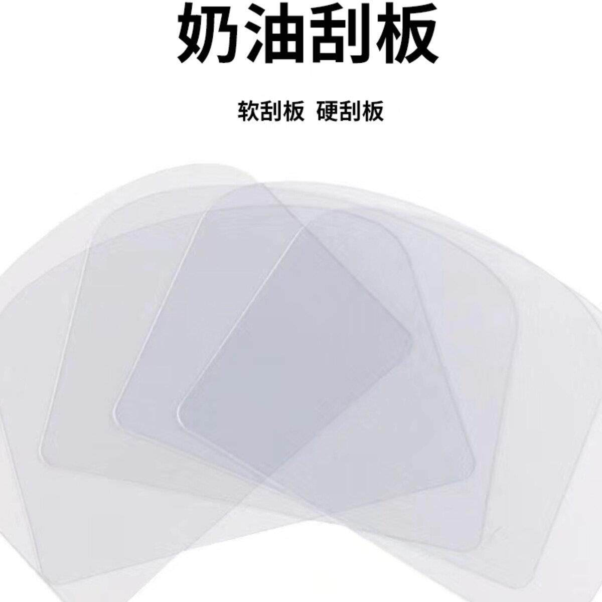 蛋糕专用抹刀透明刮板偏软5片装偏硬奶油刮制作抹边抹平刮刀塑料