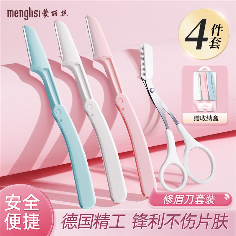 高端修眉刀女士专用安全型