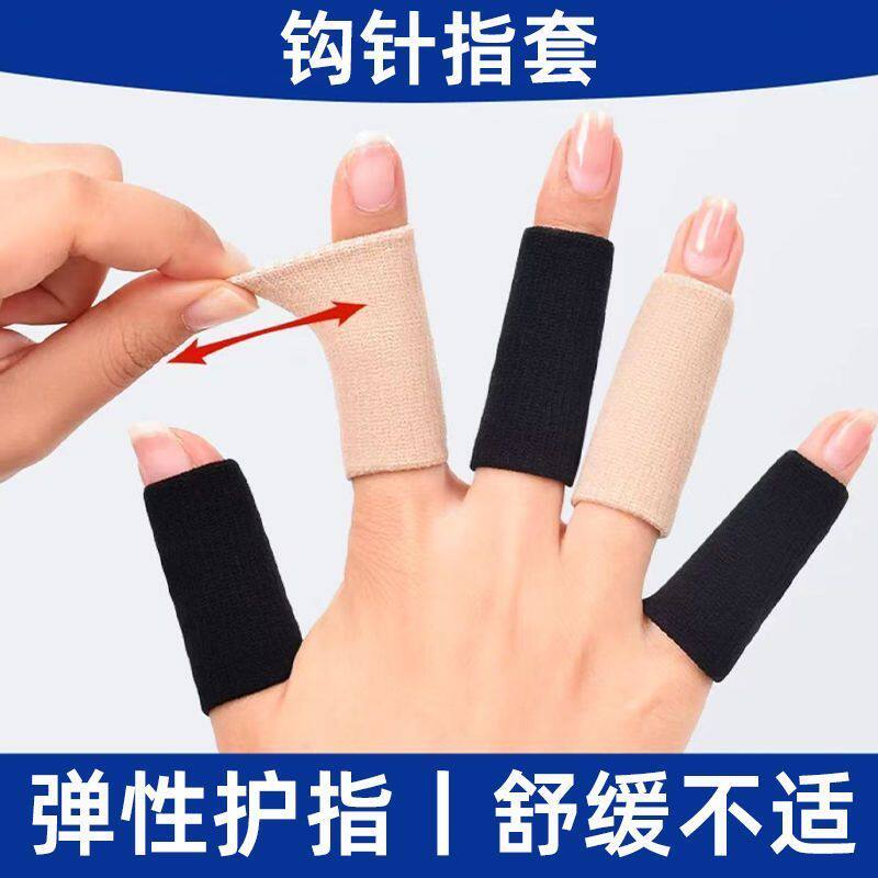 优质手指套护指手指保护套套小拇指绷带篮球羽毛球运动关节支撑装