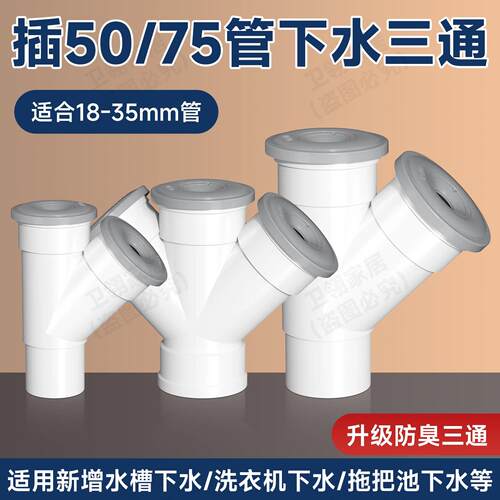 高颜值厨房50管下水三通75管道专用PVC排水管接头y型斜口三头通防