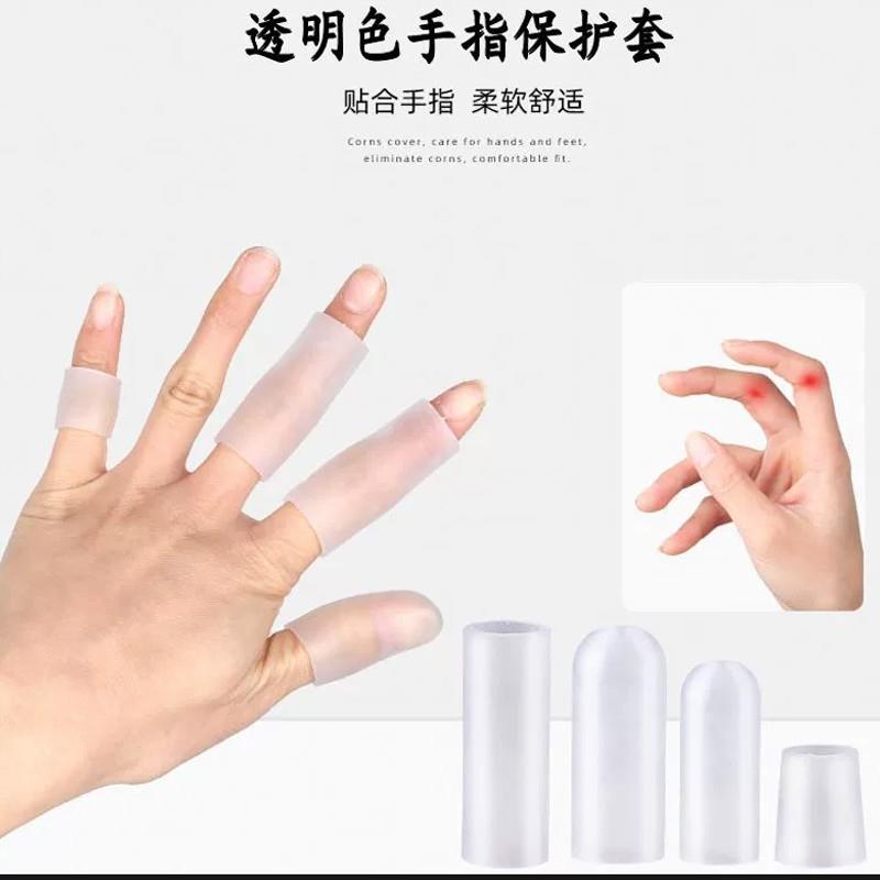 新款手指套防护硅胶保护套