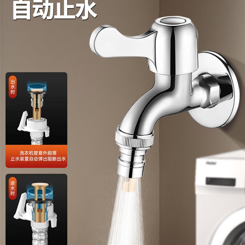 德国品质全铜自动止水洗衣