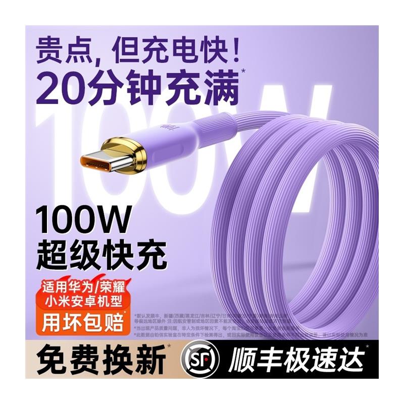 【官方正品】type-c数据线适用华为mate70小米OPPOvivo安卓充电线