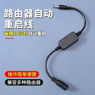 官方正品路由器自动重启线路由器重启线重启复位连接线控制器光猫