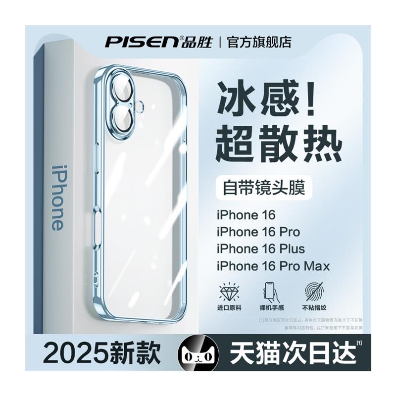 高档冰感散热]适用苹果1715pm手机壳新款iPhone16pro超薄防摔13透