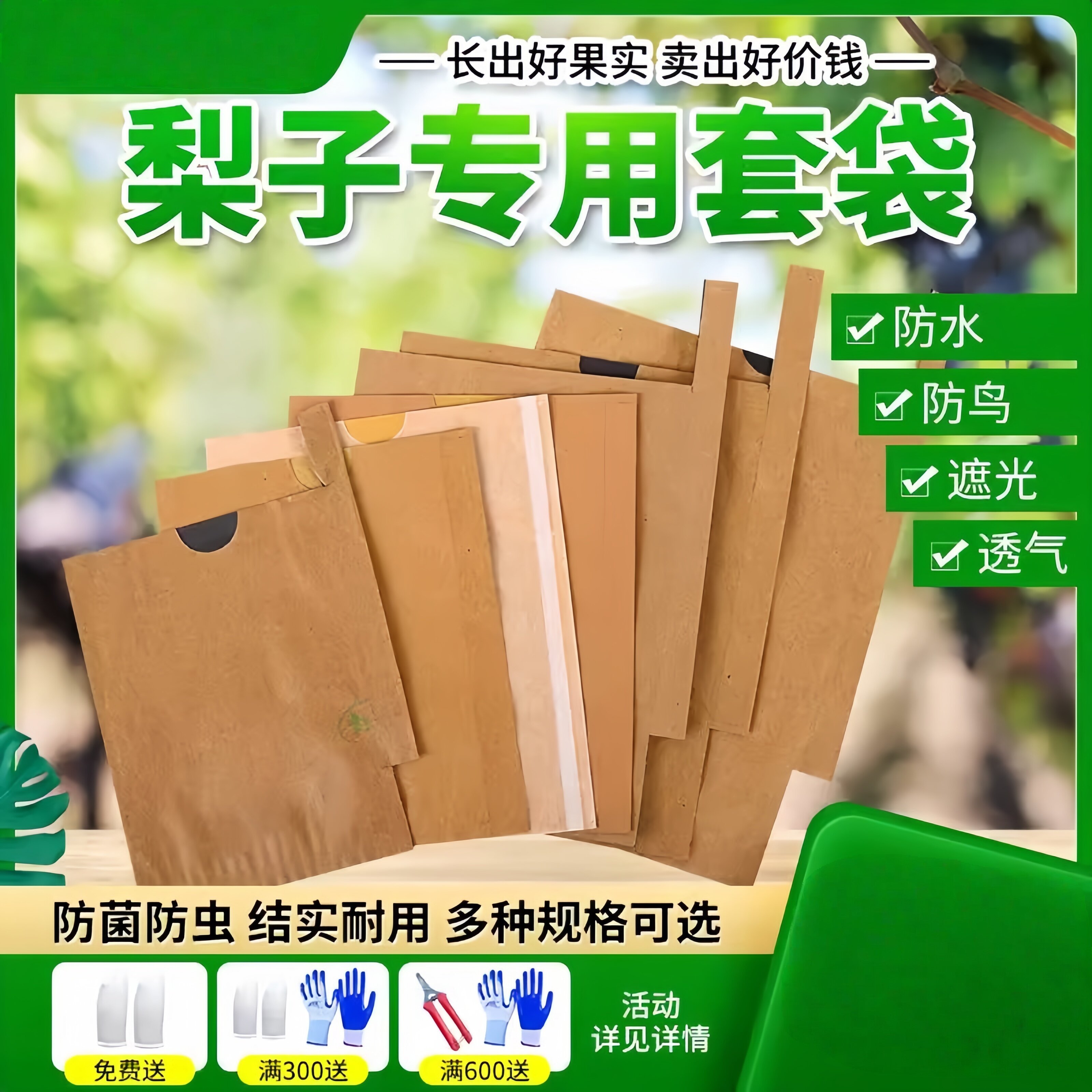 加厚梨子套袋专用袋水果纸袋黄金梨袋晚秋黄梨丰水梨果袋防虫防鸟