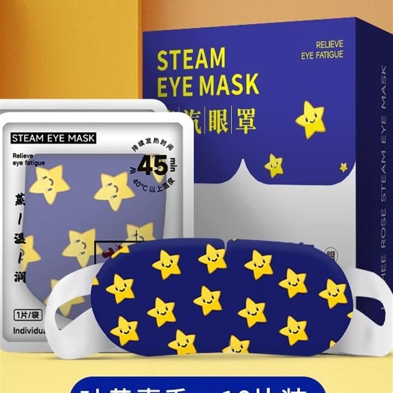 日本蒸汽式眼罩缓解眼睛疲