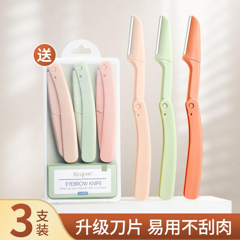 高端修眉刀女士专用安全型