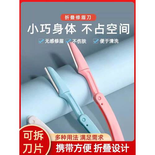 女士专用刀片修眉刀修眉刀安全型折叠刮眉刀微距刀片刮毛刀防刮伤