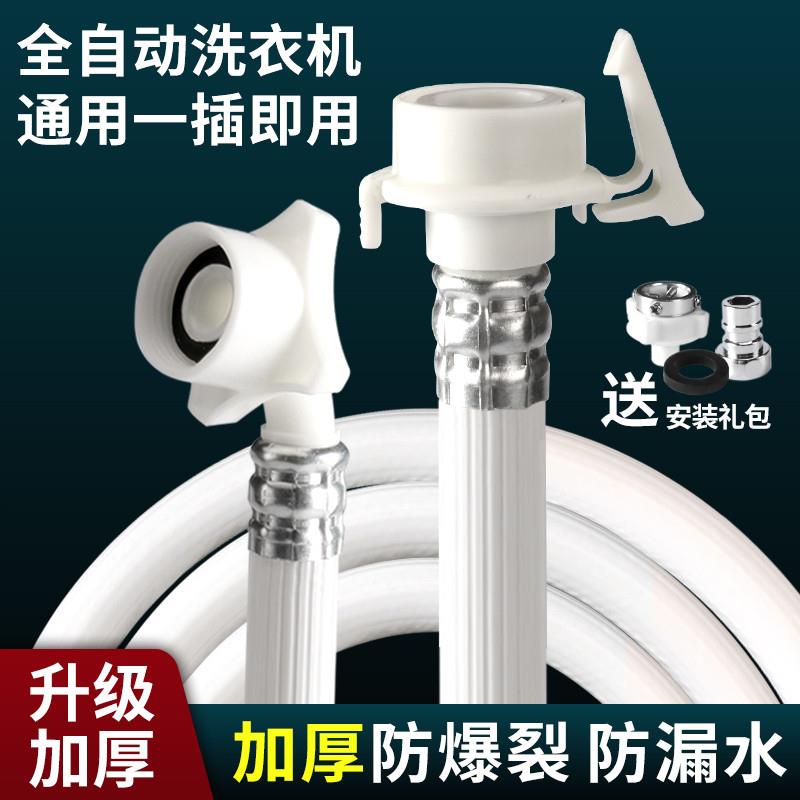 全自动洗衣机进水管上水管