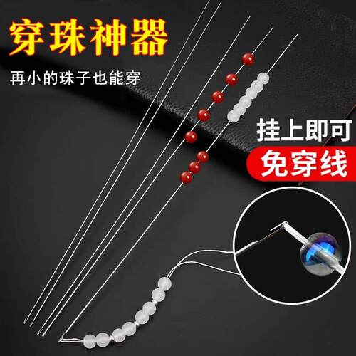 2026新款官方旗舰店超细串珠针专用长针开口引线串珠针穿珠子专用