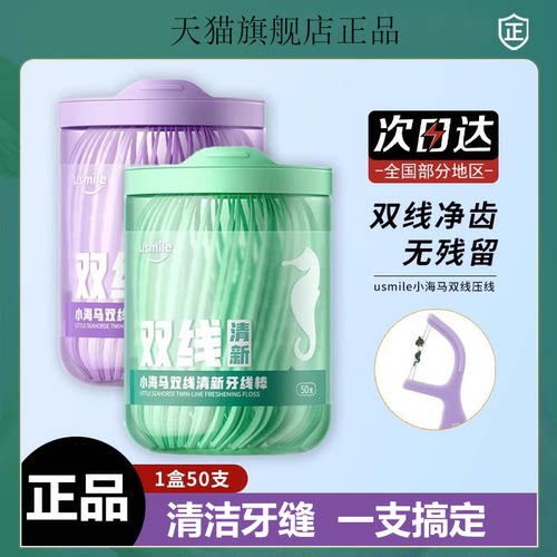 日本牙线超细双线牙线签棒薄荷一次性剔牙线官方旗舰店正品第一名