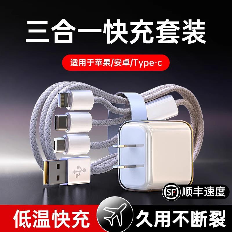 【官方正品】充电器快充一拖三数据线三合一多功能线120充电头快