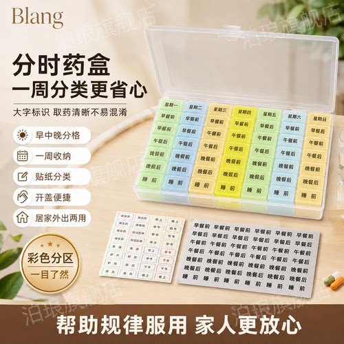 一周分药盒老人家用大字体密封防潮早中晚 28 格大容量药品分装盒