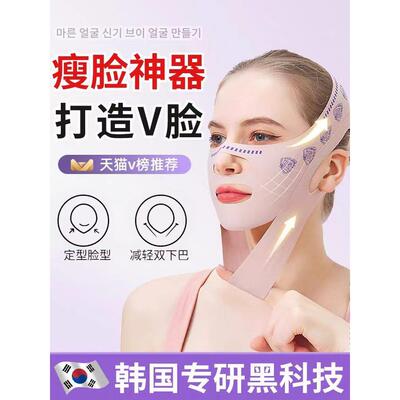 【韩国专研】瘦v脸绷带脸部提拉紧致法令纹双下巴提升神器防下垂