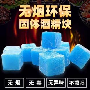 耐烧围炉煮茶酒精固体块燃料饭店烤鱼干锅专用商用小火锅加热带固