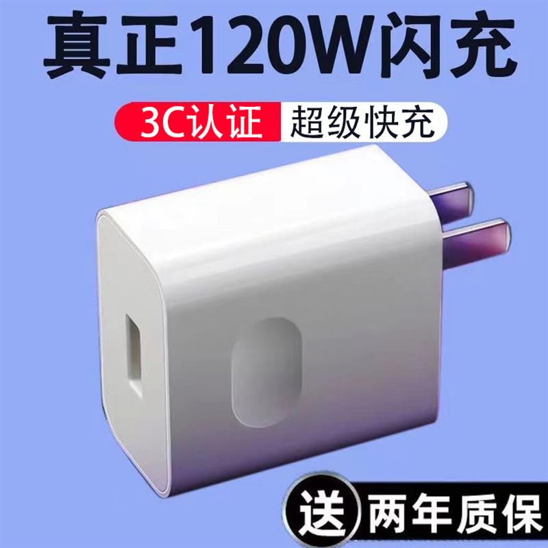 【官方正品】超级快充120W头适用于安卓手机小米华为荣耀OPPO全系