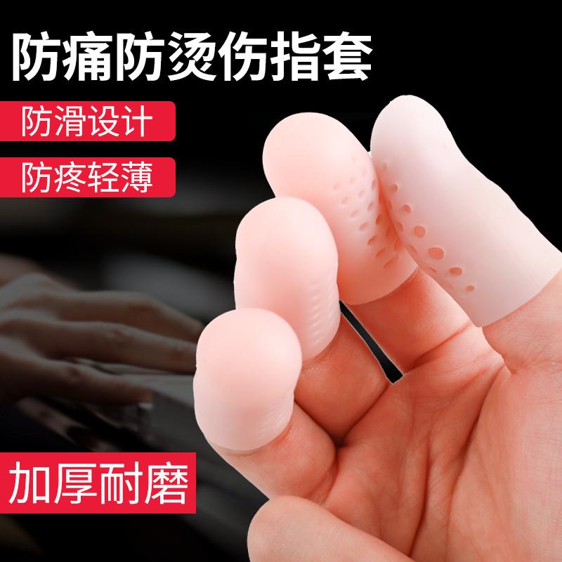 高品质硅胶手指保护套受伤