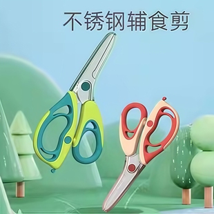 日本食品级儿童辅食剪316不锈钢家用外带便携婴儿宝专用食物剪刀