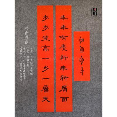 新款对联传统年画门神曹全碑对联新年隶书字帖大副春联楹联对联集