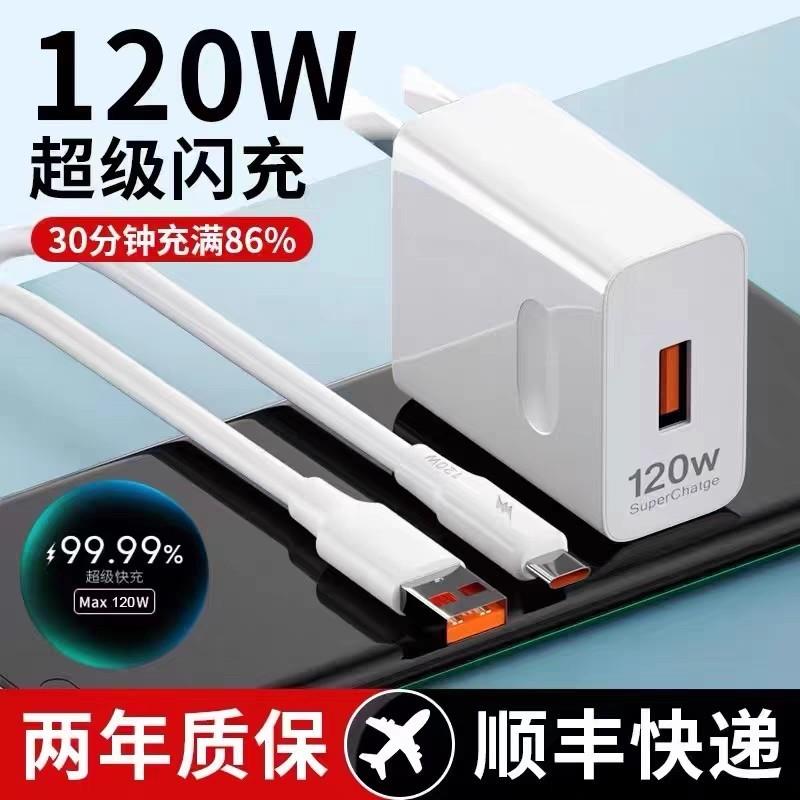 【官方正品】官方正品120W超级快充手机充电器适用于华为荣耀oppo