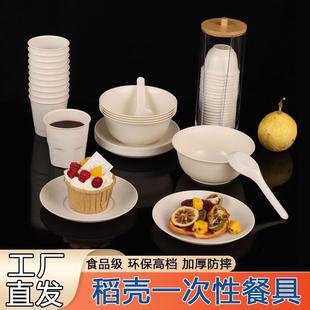 一次性功夫茶杯稻壳餐具食品级家用饭碗筷子三四件套麦秸秆露营