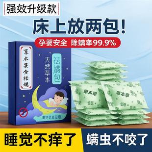 除螨包床上用螨虫一扫光神器草本母婴可用宿舍官方旗舰店正品