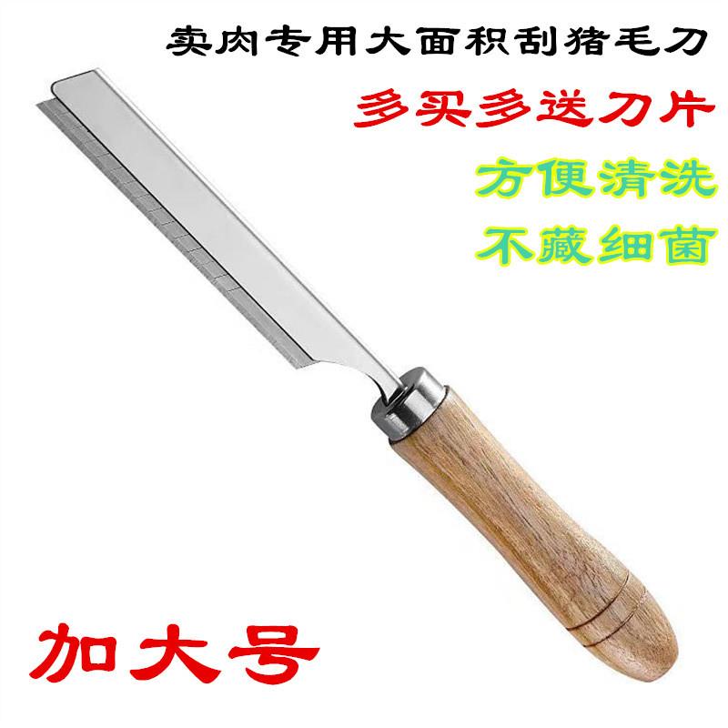 高质量刮猪毛刀猪光光不锈