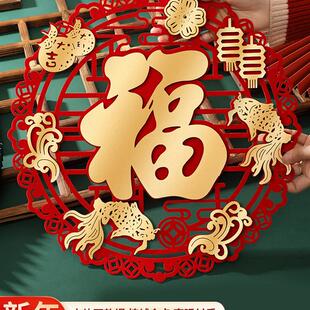 门口福字贴2026植绒福字门贴新款立体入户门春节过年窗花大门新年