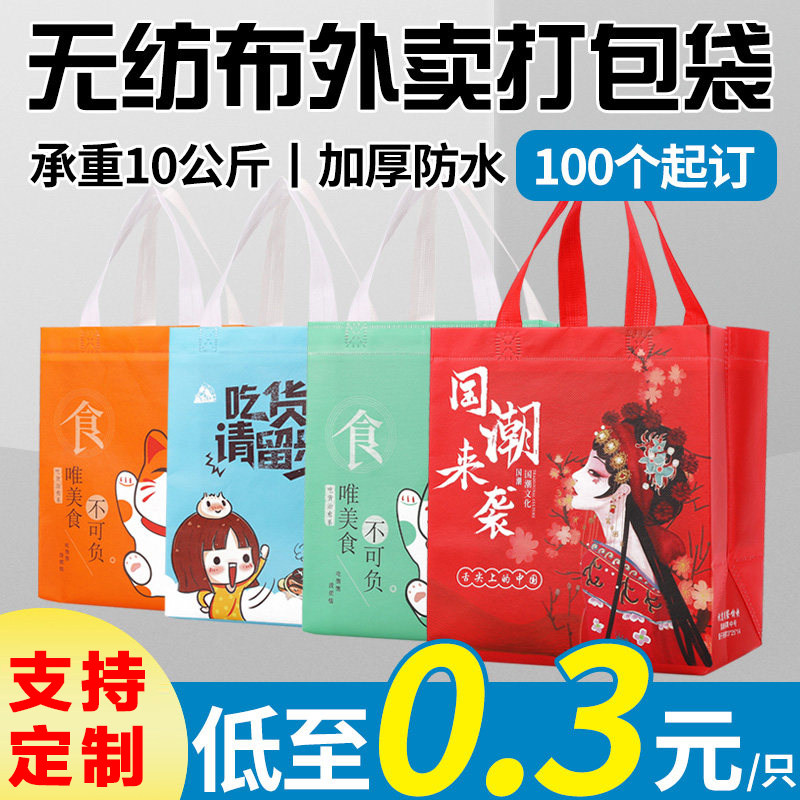 无纺布手提打包袋外卖餐饮商用防水环保手提保温包装袋定制印logo