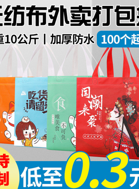 无纺布手提打包袋外卖餐饮商用防水环保手提保温包装袋定制印logo