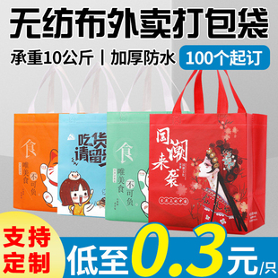 无纺布手提打包袋外卖餐饮商用防水环保手提保温包装 袋定制印logo