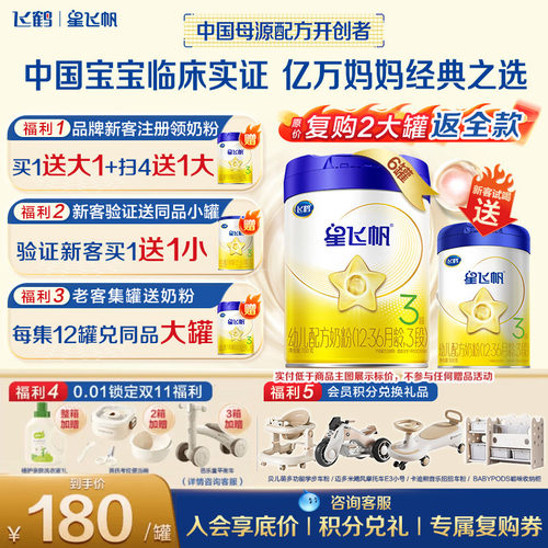 注册送小罐飞鹤星飞帆