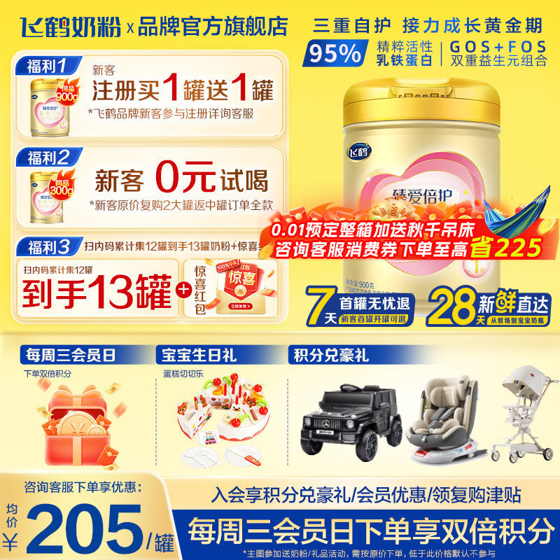飞鹤臻爱倍护1段超级飞帆900g1罐新生婴儿配方奶粉一段官方旗舰店