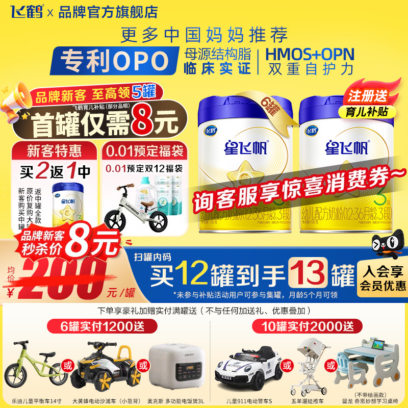 注册送1大罐】飞鹤星飞帆3段700g6罐婴幼儿配方牛奶粉三段旗舰店