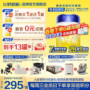 注册买1送1 6个月900g1罐婴儿牛奶粉一段旗舰店 飞鹤星飞帆1段0