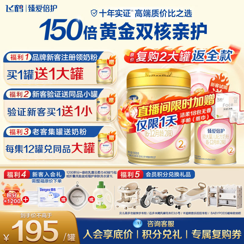 飞鹤臻爱倍护2段超级飞帆900g1罐乳铁蛋白婴幼儿牛奶粉二段旗舰店