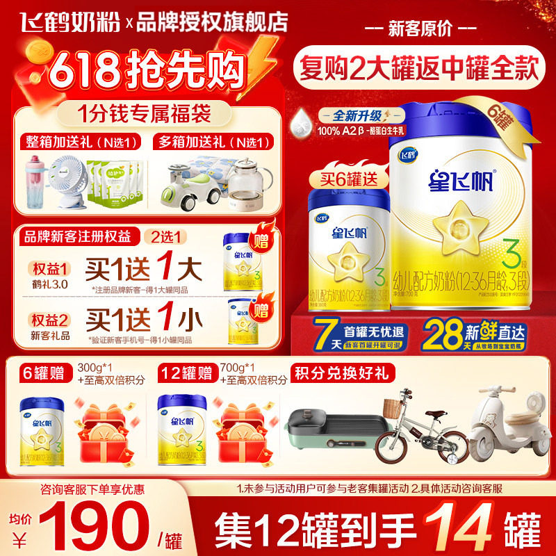 送中罐】飞鹤星飞帆3段700g*6罐婴幼儿配方牛奶粉三段官方旗舰店