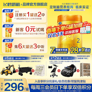 飞鹤星飞帆卓睿2段A2β758g1罐奶粉含HMO乳铁蛋白 注册买1送520g