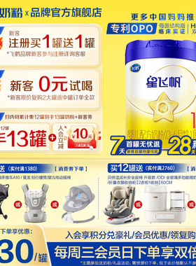 升级A2奶源】飞鹤星飞帆1段0-6个月700g*1罐新生婴儿牛奶粉一段
