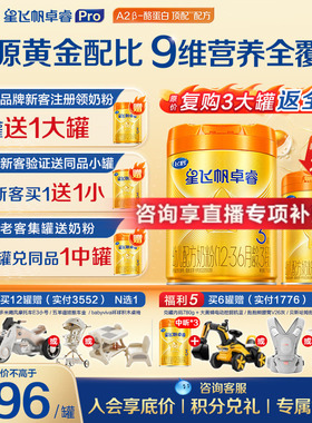 飞鹤星飞帆卓睿ProA2配方3段幼儿配方奶粉(1-3岁)758g*1乳铁蛋白