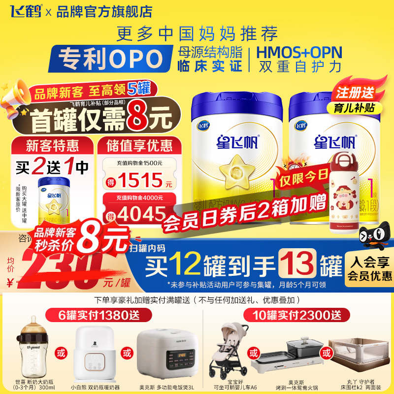 注册送700g星飞帆1段700g奶粉