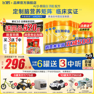 注册买1送520g 飞鹤星飞帆卓睿3段A2β758g6罐奶粉含HMO乳铁蛋白