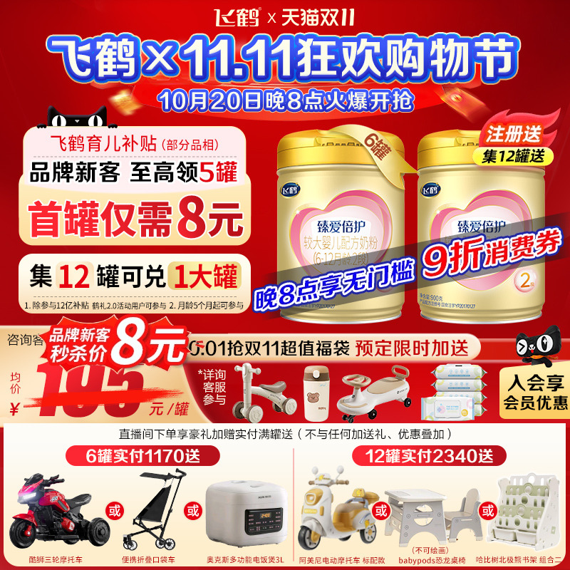飞鹤臻爱倍护2段超级飞帆900g6罐乳铁蛋白婴儿牛奶粉二段旗舰店