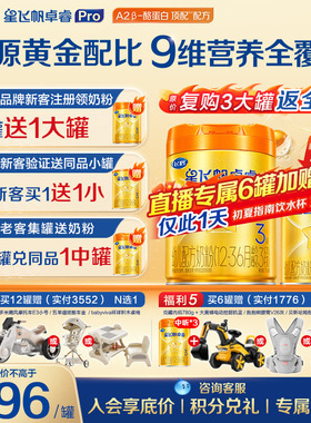 飞鹤星飞帆卓睿ProA2配方3段幼儿配方奶粉(1-3岁)758g*1乳铁蛋白