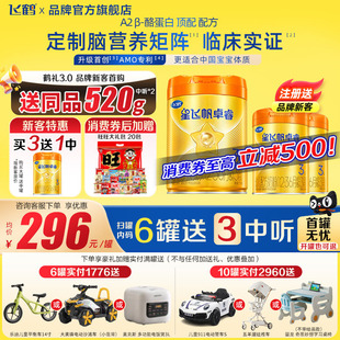 注册买1送520g 飞鹤星飞帆卓睿3段A2β758g1罐奶粉含HMO乳铁蛋白