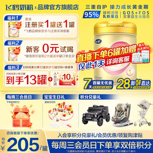 飞鹤臻爱倍护1段超级飞帆900g1罐新生婴儿配方奶粉一段官方旗舰店