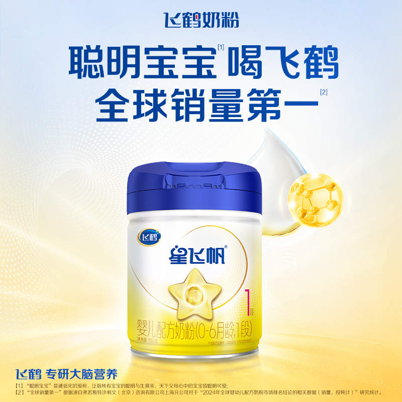咨询更优惠】飞鹤星飞帆1段700g6罐蓝罐专利OPO幼儿牛奶粉旗舰店